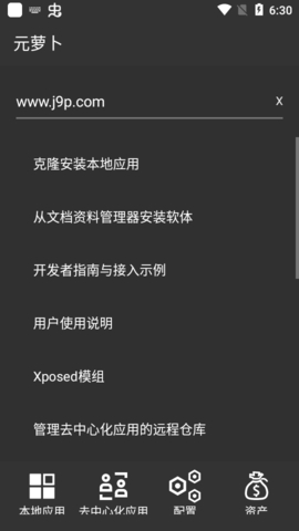 元萝卜 分身软件手机软件app截图
