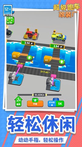 超级跑车改装厂手游app截图