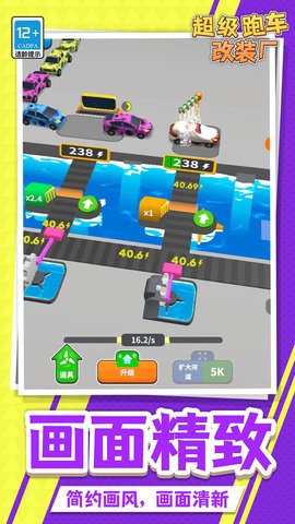 超级跑车改装厂手游app截图