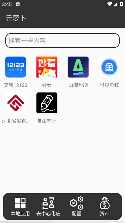元萝卜 2025最新版手机软件app截图