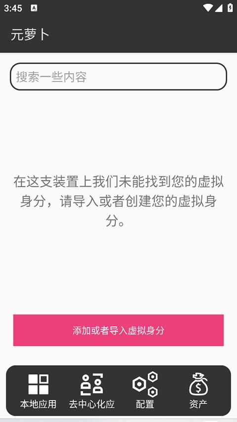元萝卜 2025最新版手机软件app截图