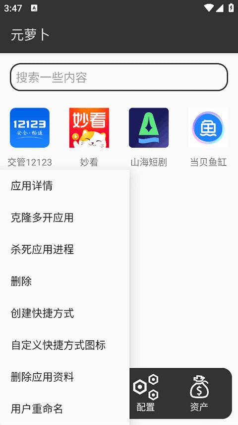 元萝卜 2025最新版手机软件app截图