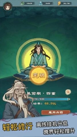 八卦修仙传手游app截图