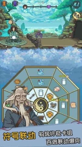 八卦修仙传手游app截图