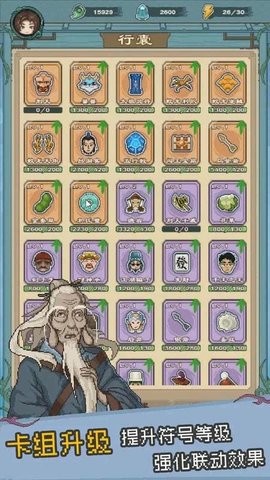 八卦修仙传 最新版手游app截图