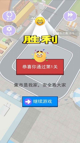 挪车我最行 安卓版手游app截图