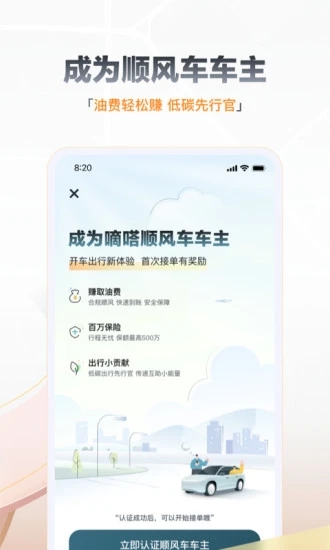 嘀嗒出行手机软件app截图