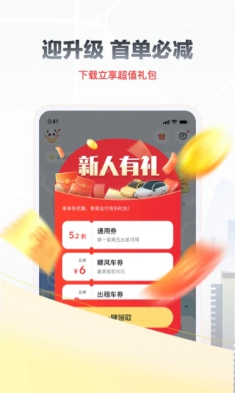嘀嗒出行手机软件app截图