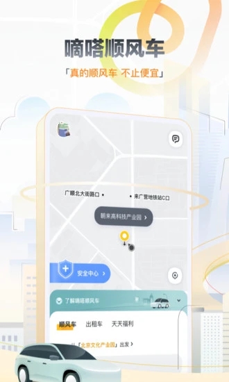 嘀嗒出行手机软件app截图