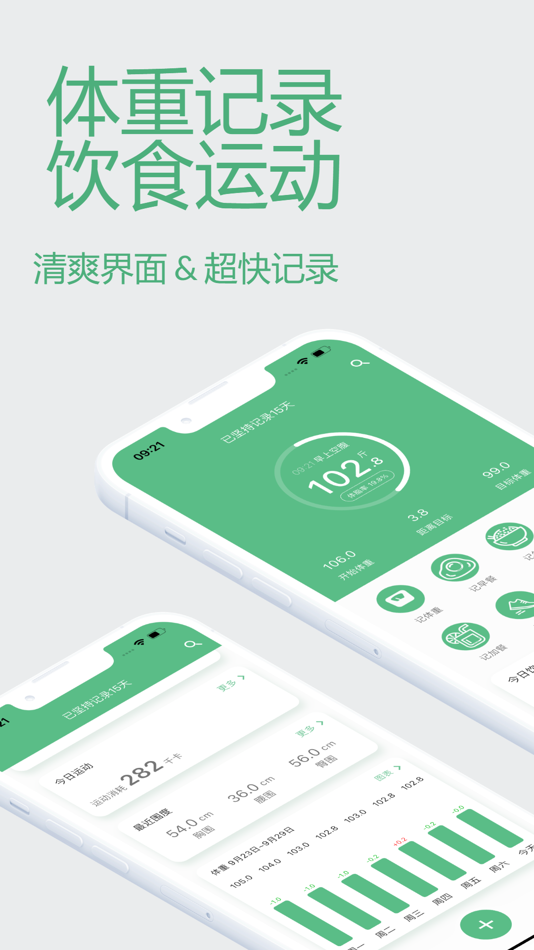 瘦身计划手机软件app截图