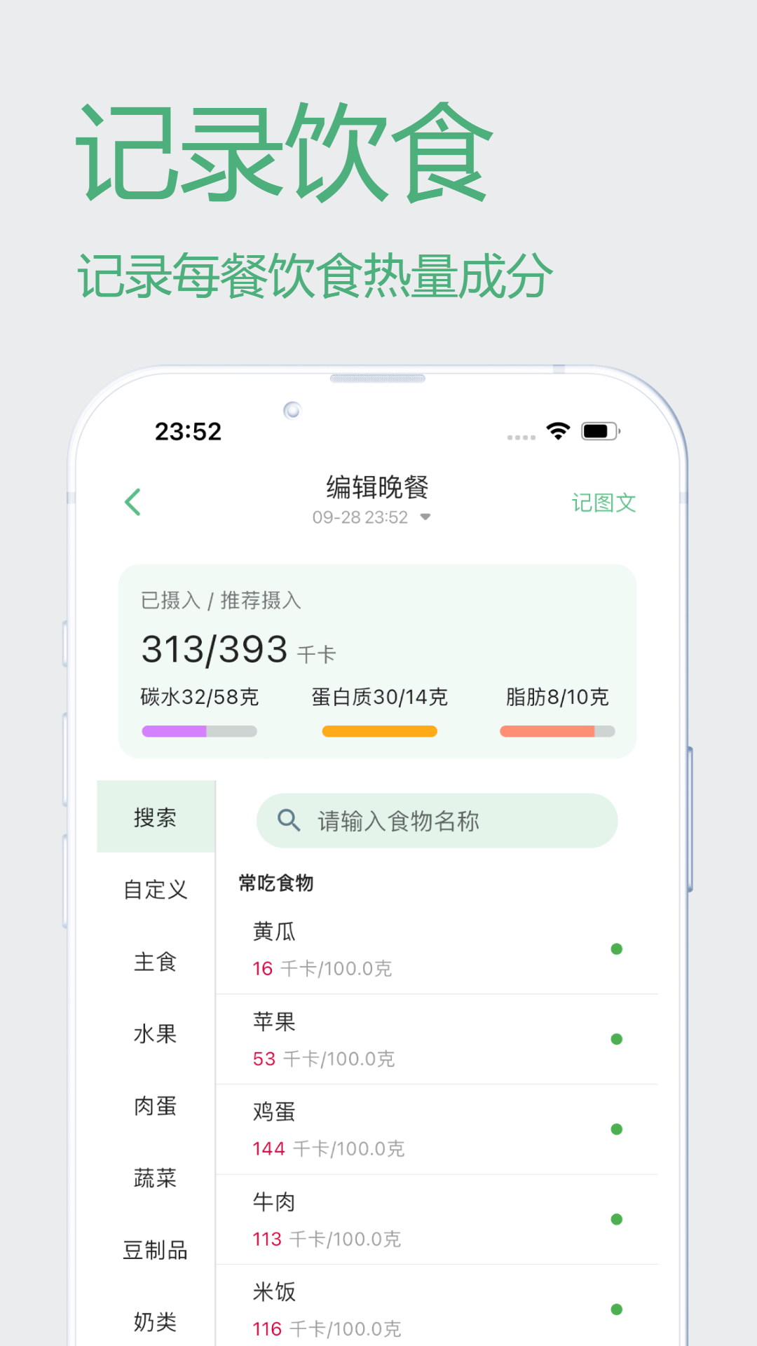 瘦身计划手机软件app截图