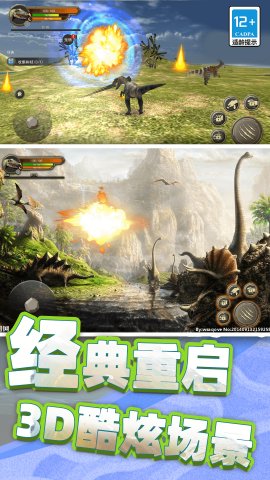 模拟暴龙战斗手游app截图