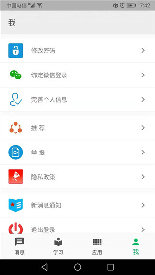 职教云手机软件app截图
