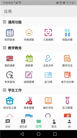 职教云手机软件app截图