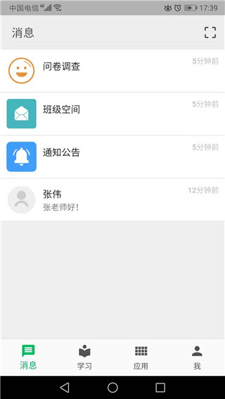 职教云手机软件app截图