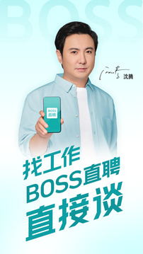 Boss直聘手机软件app截图