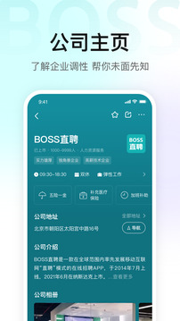 Boss直聘手机软件app截图