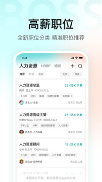 Boss直聘手机软件app截图