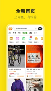 闲鱼 最新2025手机软件app截图