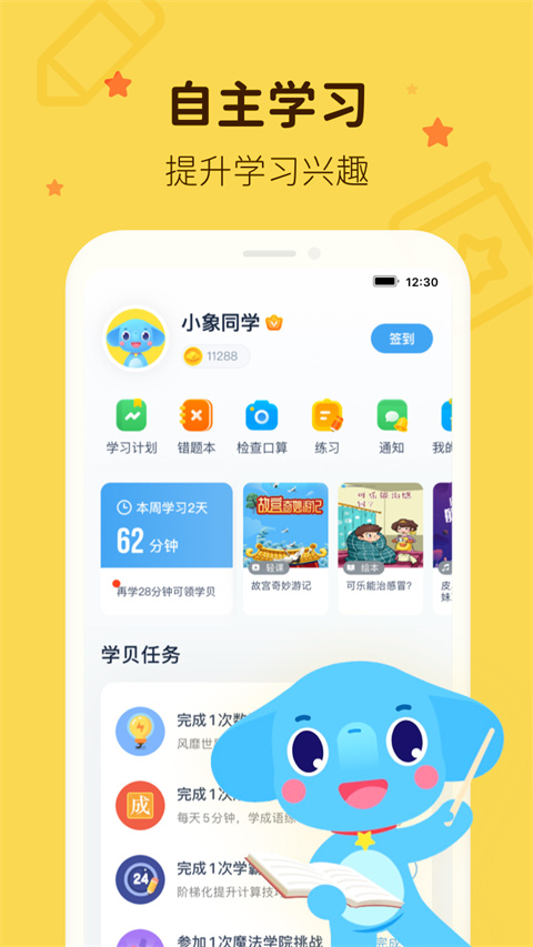 小盒学习手机软件app截图