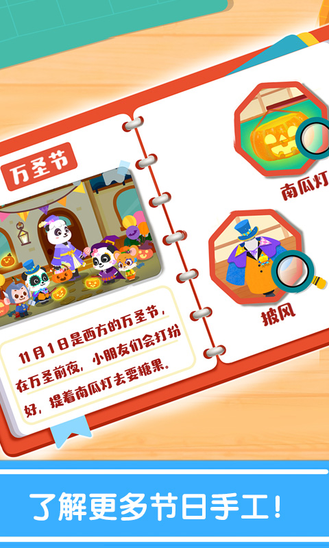 奇妙的节日手工手游app截图