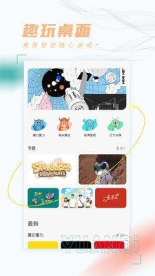 趣玩桌面壁纸 app2025最新版本手机软件app截图