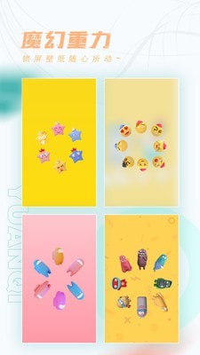 趣玩桌面壁纸 app2025最新版本手机软件app截图