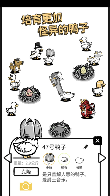 怪鸭世界 无广告手游app截图