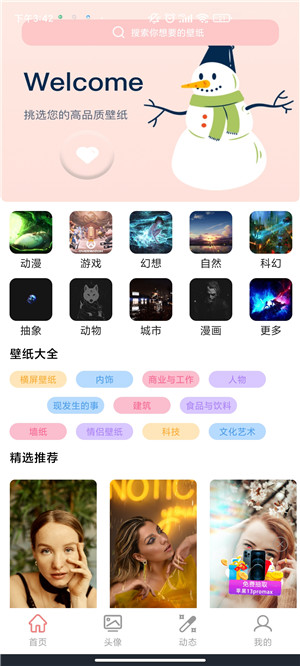 幻影壁纸手机软件app截图