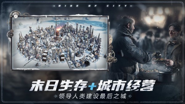 冰汽时代 免费中文版手游app截图