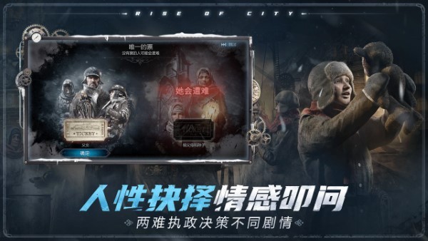 冰汽时代 免费中文版手游app截图