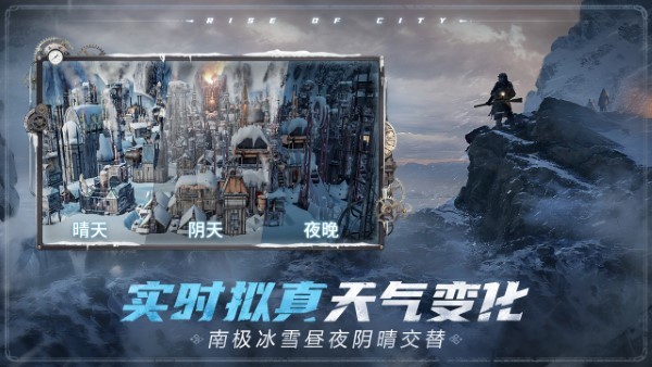 冰汽时代 免费中文版手游app截图