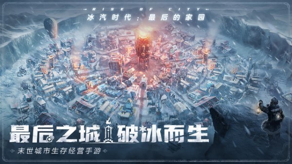 冰汽时代 免费中文版手游app截图