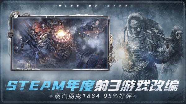 冰汽时代 免费中文版手游app截图