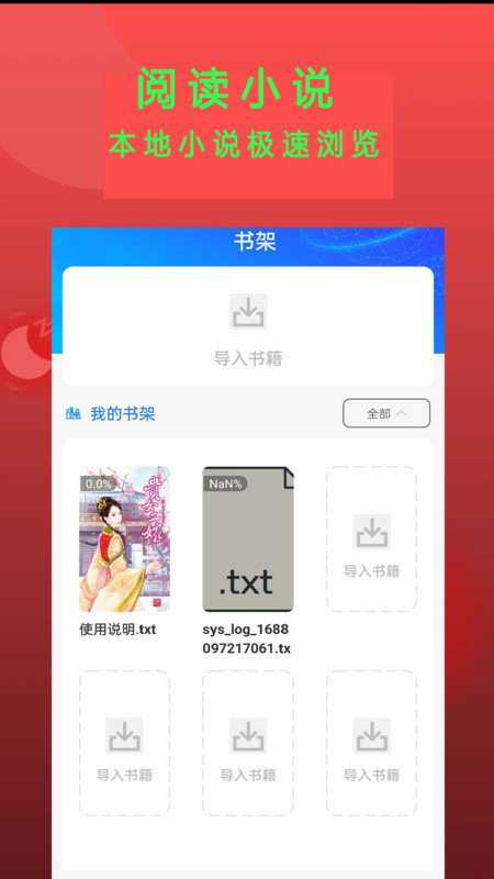 万能小说阅读器 免费下载旧版手机版手机软件app截图