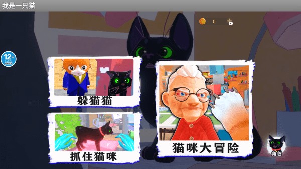 I Am Cat 全解锁版手游app截图