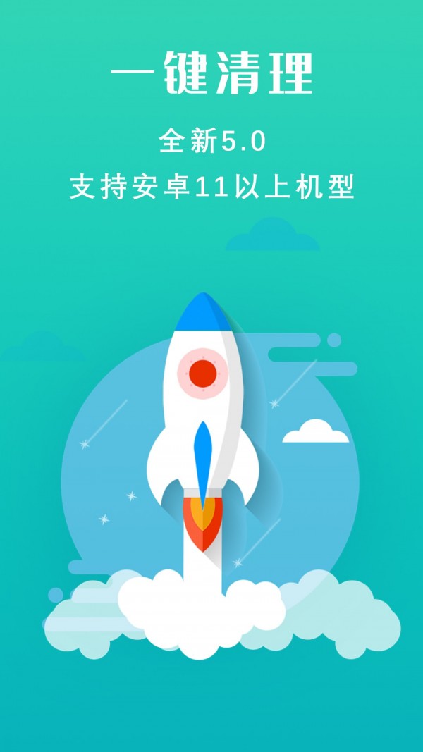 速清手机管家 安卓版手机软件app截图