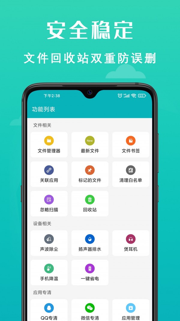 速清手机管家 安卓版手机软件app截图