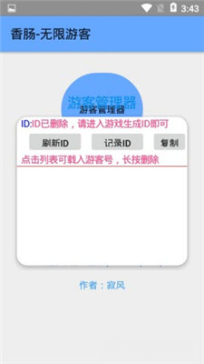 香肠无限游客 2025最新版手机软件app截图
