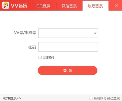 vv音乐下载 官方下载最新版手机软件app截图