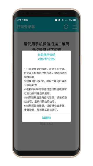 扫码登录器 旧版手机软件app截图