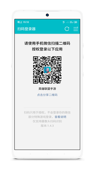 扫码登录器 旧版手机软件app截图