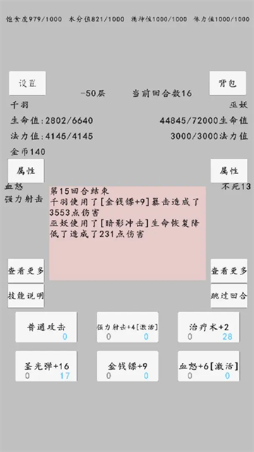 转世之旅手游app截图