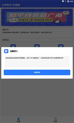 比例爆改器 无任务手机软件app截图