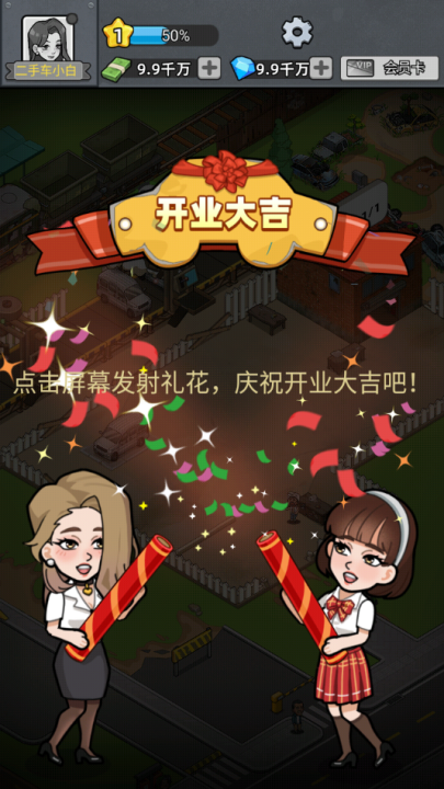 二手车模拟器手游app截图