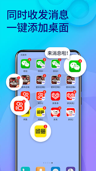 双开助手 永久分身免费版手机软件app截图