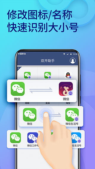 双开助手 永久分身免费版手机软件app截图