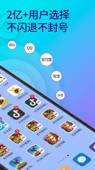 双开助手 永久分身免费版手机软件app截图