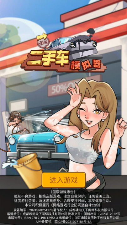 二手车模拟器 免广告版手游app截图