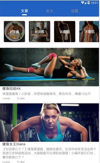 运动健身宝 手机版手机软件app截图